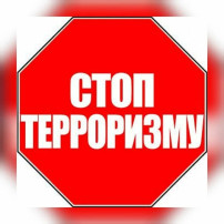 АНТИТЕРРОРИСТИЧЕСКАЯ БЕЗОПАСНОСТЬ АНТИТЕРРОРИСТИЧЕСКАЯ БЕЗОПАСНОСТЬ.