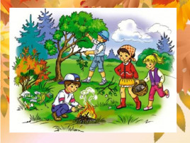 Единый день безопасности Единый день безопасности.