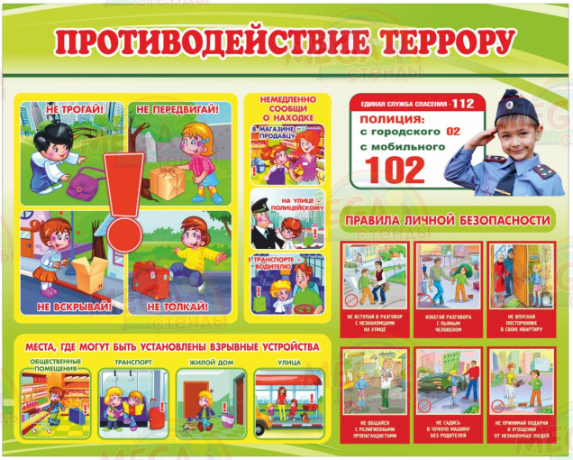 Памятка антитеррористической безопасности Памятка антитеррористической безопасности.