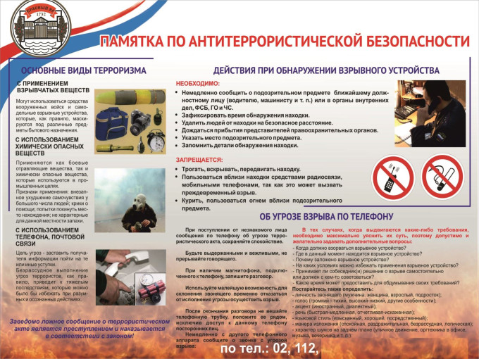 Правила поведения в условиях угрозы совершения террористического акта Правила поведения в условиях угрозы совершения террористического акта.