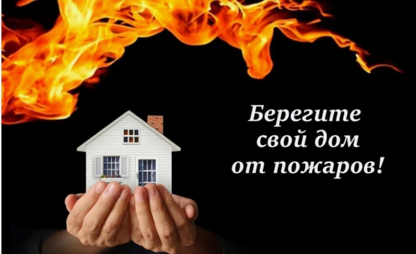 Пожарная безопасность в жилых домах Пожарная безопасность в жилых домах.