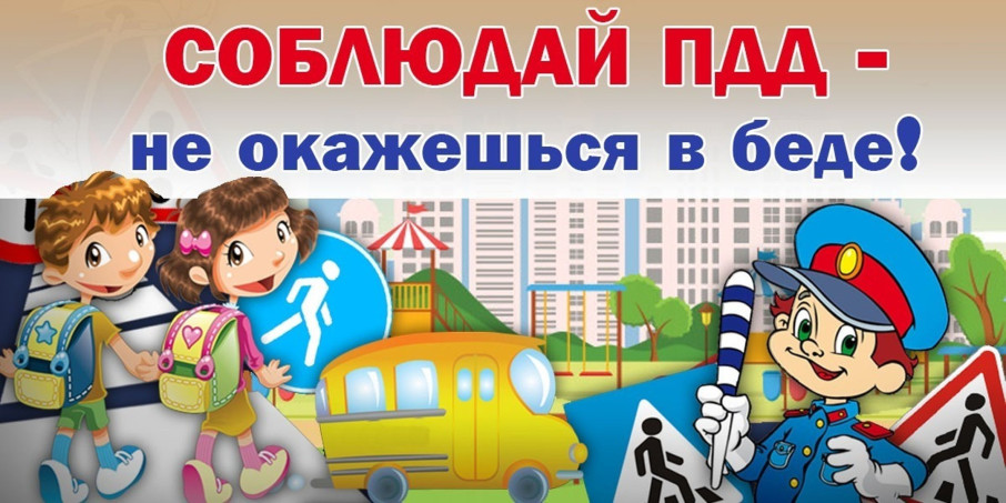 Памятки по профилактике детского дорожно - транспортного травматизма Памятки по профилактике детского дорожно - транспортного травматизма.